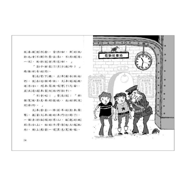 雷思瑪雅少年偵探社8：火車之謎