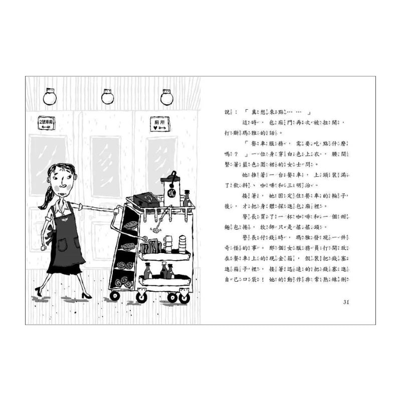 雷思瑪雅少年偵探社8：火車之謎