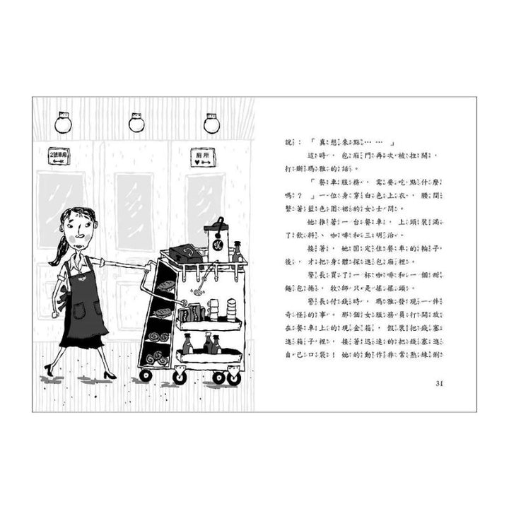 雷思瑪雅少年偵探社8：火車之謎
