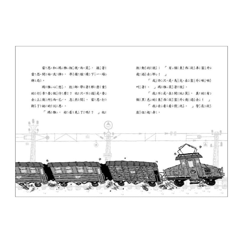 雷思瑪雅少年偵探社8：火車之謎