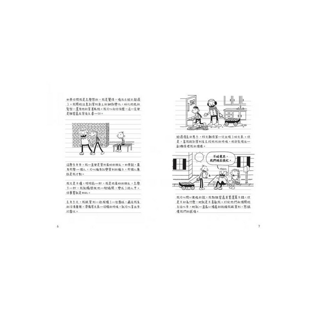 葛瑞的囧日記 8：命運8號球 (中英對照) Diary of a Whimpy Kid 8 (Traditional Chinese & English)
