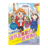 心靈學校8：這就是喜歡的感覺嗎？