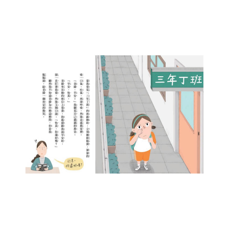 安心國小9：有話好好說