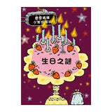 雷思瑪雅少年偵探社9：生日之謎
