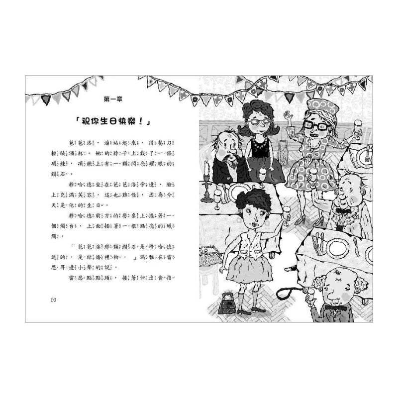 雷思瑪雅少年偵探社9：生日之謎