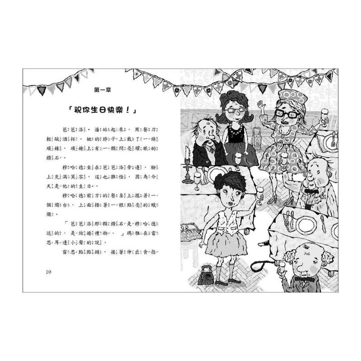 雷思瑪雅少年偵探社9：生日之謎