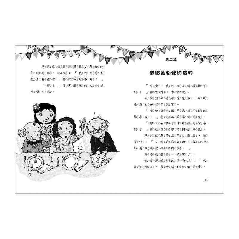 雷思瑪雅少年偵探社9：生日之謎