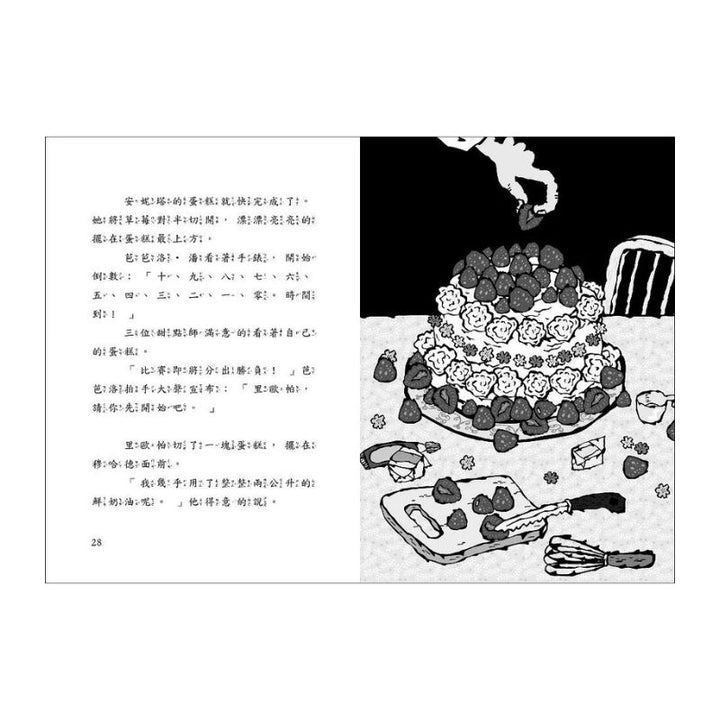 雷思瑪雅少年偵探社9：生日之謎