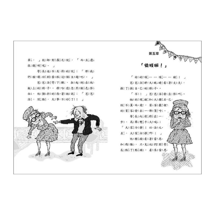 雷思瑪雅少年偵探社9：生日之謎
