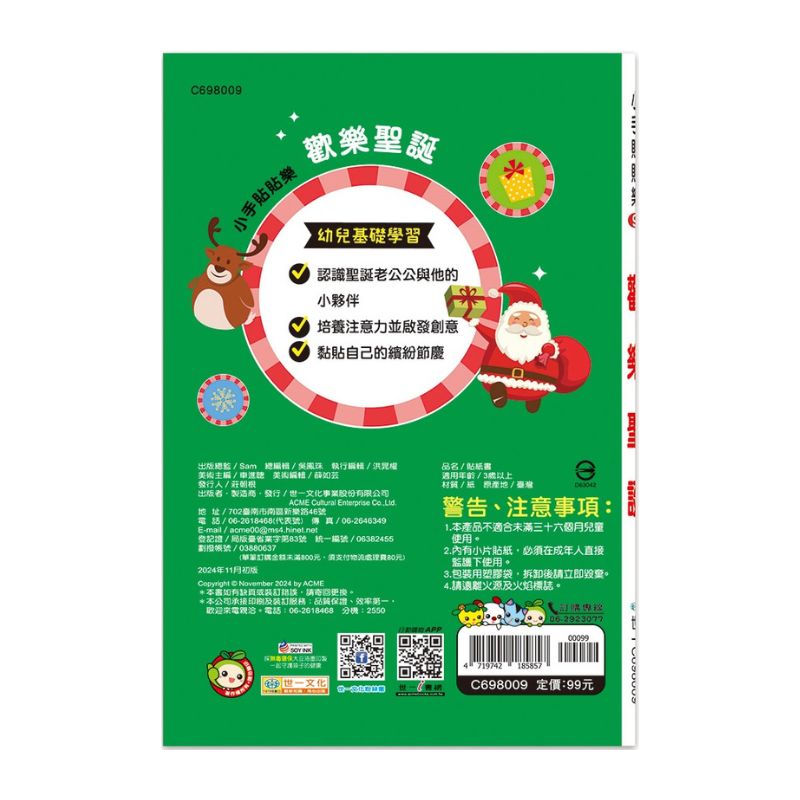 小手貼貼樂9：歡樂聖誕