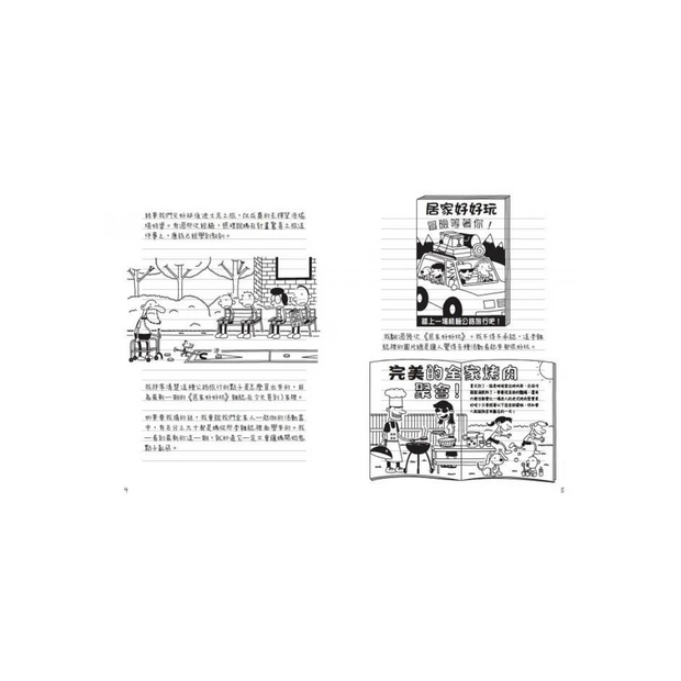 葛瑞的囧日記 9：旅行豬隊友 (中英對照) Diary of a Whimpy Kid 9 (Traditional Chinese & English)