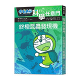 哆啦A夢科學任意門11 終極昆蟲發現機