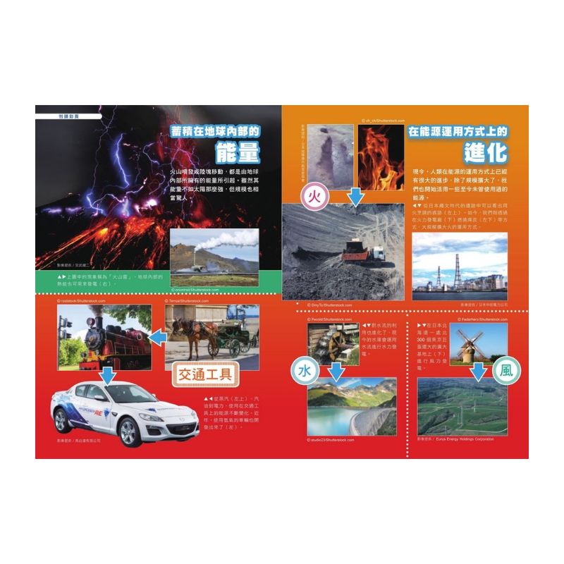 哆啦A夢科學任意門12 超強能源尋寶機