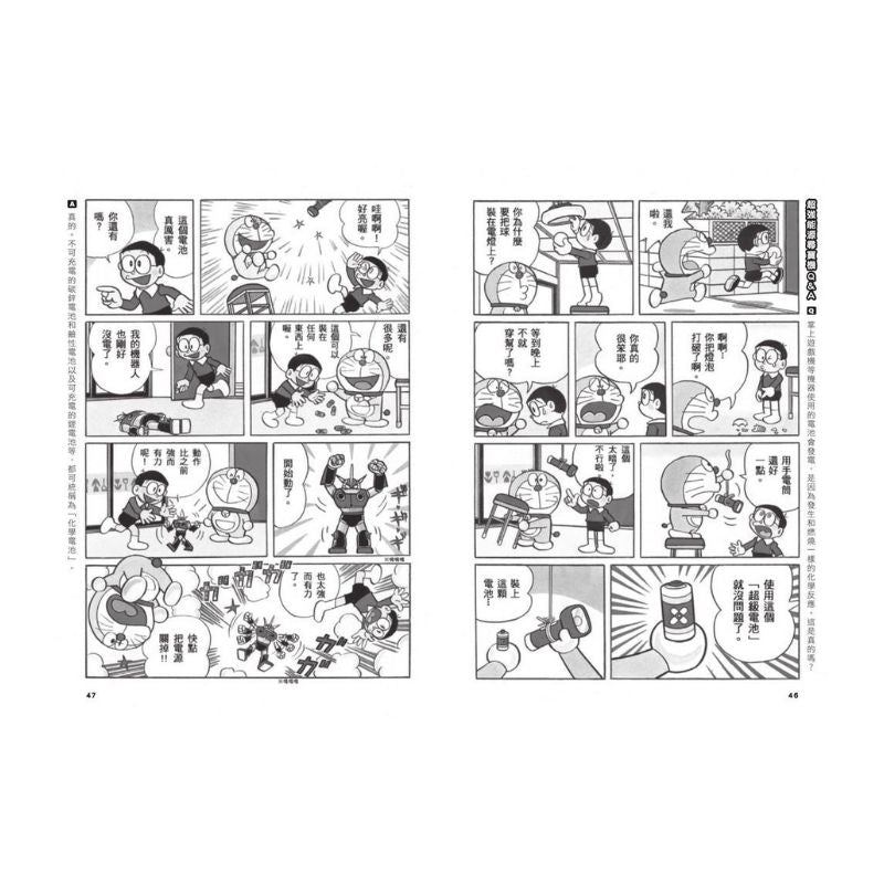 哆啦A夢科學任意門12 超強能源尋寶機