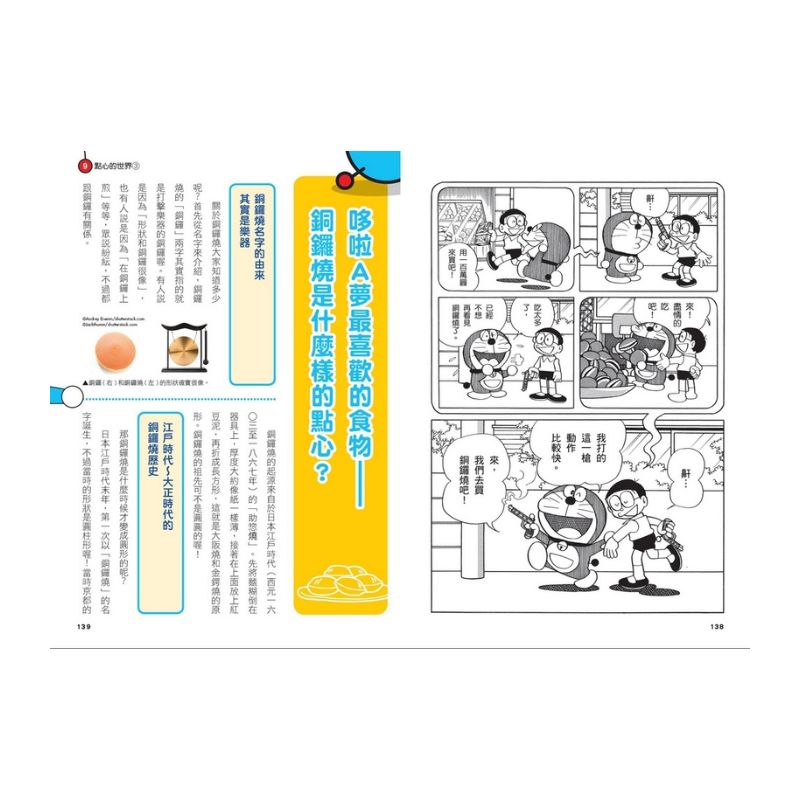 哆啦A夢科學任意門16–20套書：輕鬆養成科學力