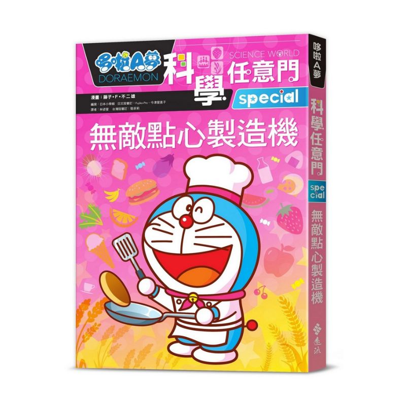 哆啦A夢科學任意門17 無敵點心製造機
