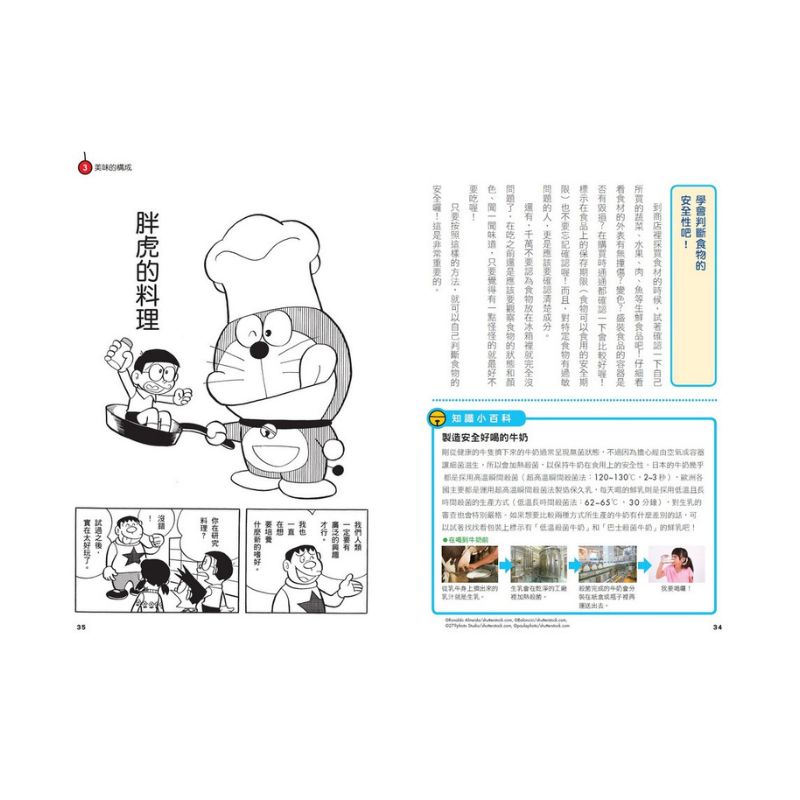哆啦A夢科學任意門17 無敵點心製造機