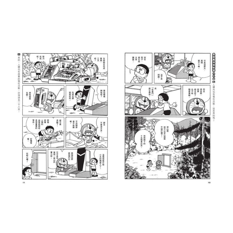 哆啦A夢科學任意門18 急急電流發射器