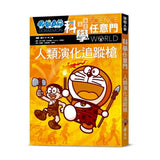 哆啦A夢科學任意門19 人類演化追蹤槍