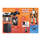 哆啦A夢科學任意門20 未來生活夢想號