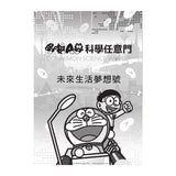 哆啦A夢科學任意門20 未來生活夢想號