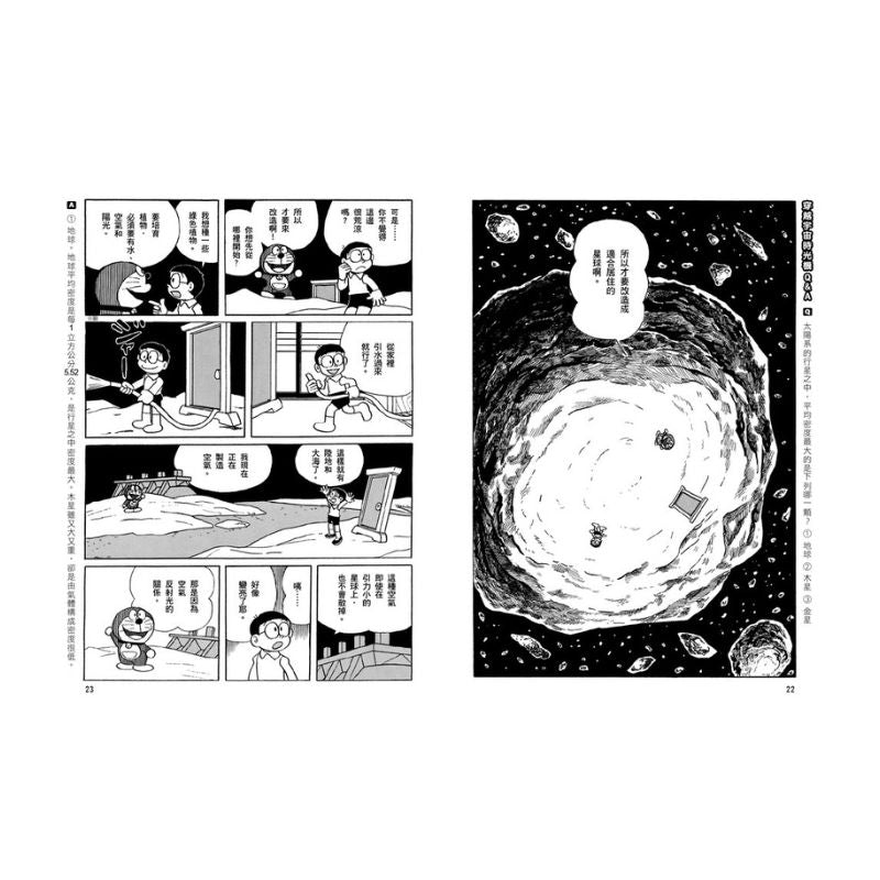 哆啦A夢科學任意門2 穿越宇宙時光機