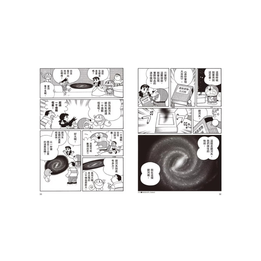 哆啦A夢科學大冒險 5: 奔向星空大宇宙 (第2版)