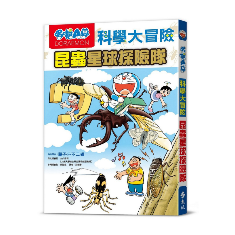哆啦A夢科學大冒險7：昆蟲星球探險隊