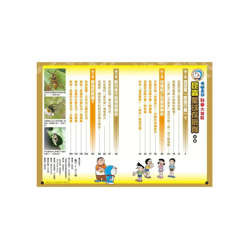 哆啦A夢科學大冒險7：昆蟲星球探險隊