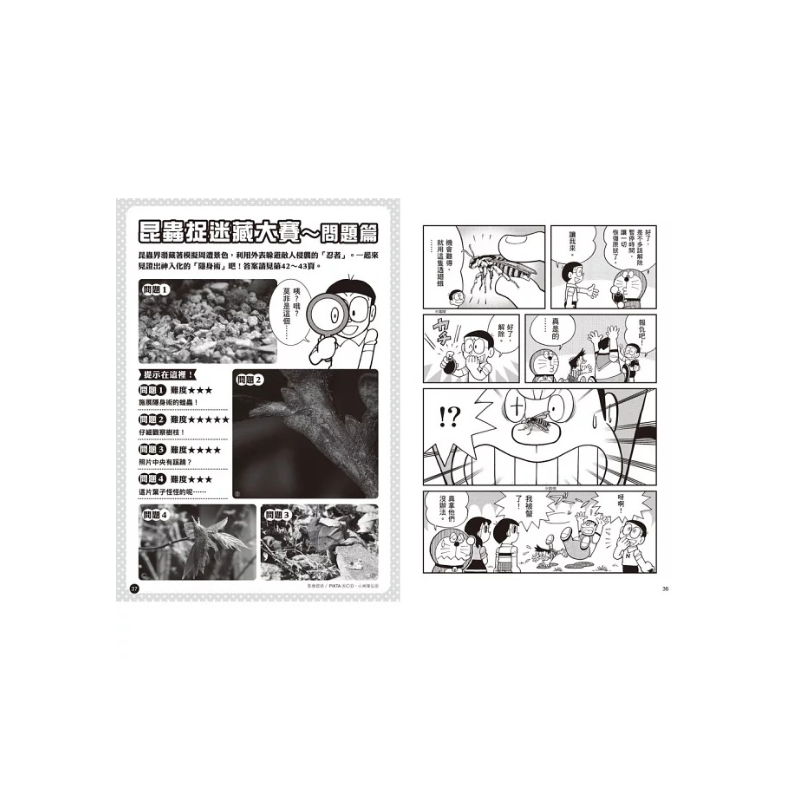 哆啦A夢科學大冒險7：昆蟲星球探險隊