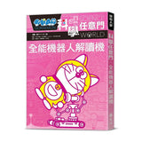 哆啦A夢科學任意門8 全能機器人解讀機