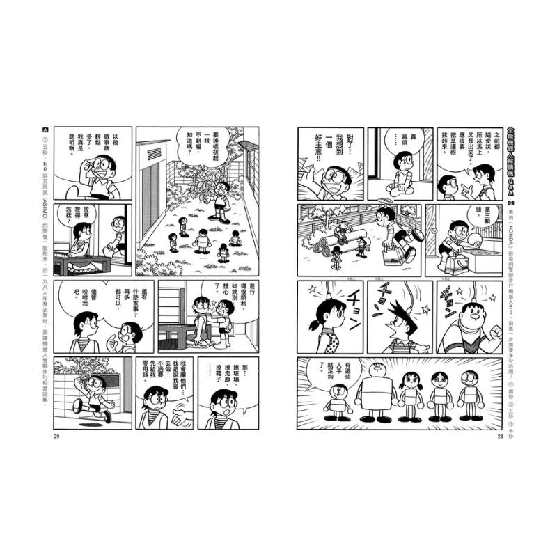 哆啦A夢科學任意門8 全能機器人解讀機