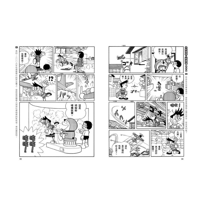 哆啦A夢科學任意門8 全能機器人解讀機