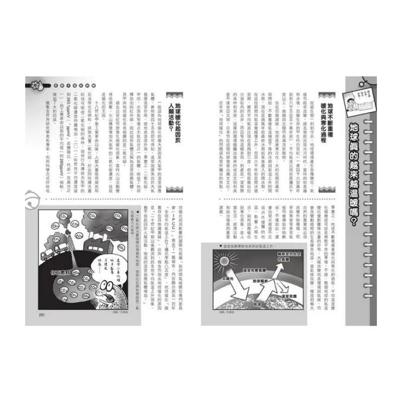 哆啦A夢科學任意門9 百變天氣放映機