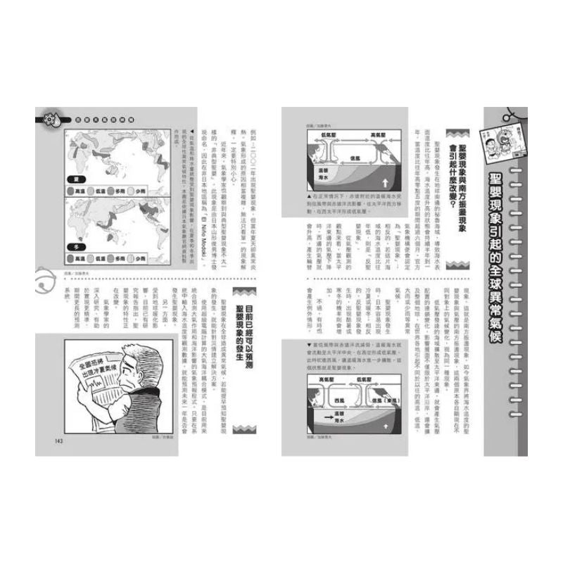 哆啦A夢科學任意門9 百變天氣放映機