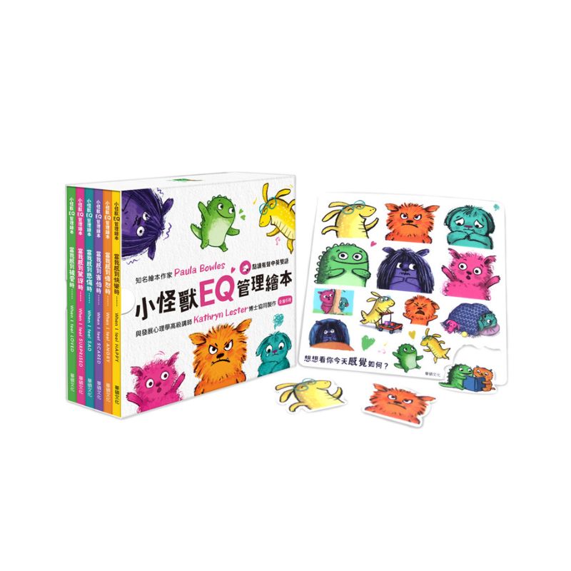 小怪獸EQ管理繪本【點讀版】（全套6冊）