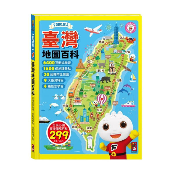 臺灣地圖百科－FOOD超人