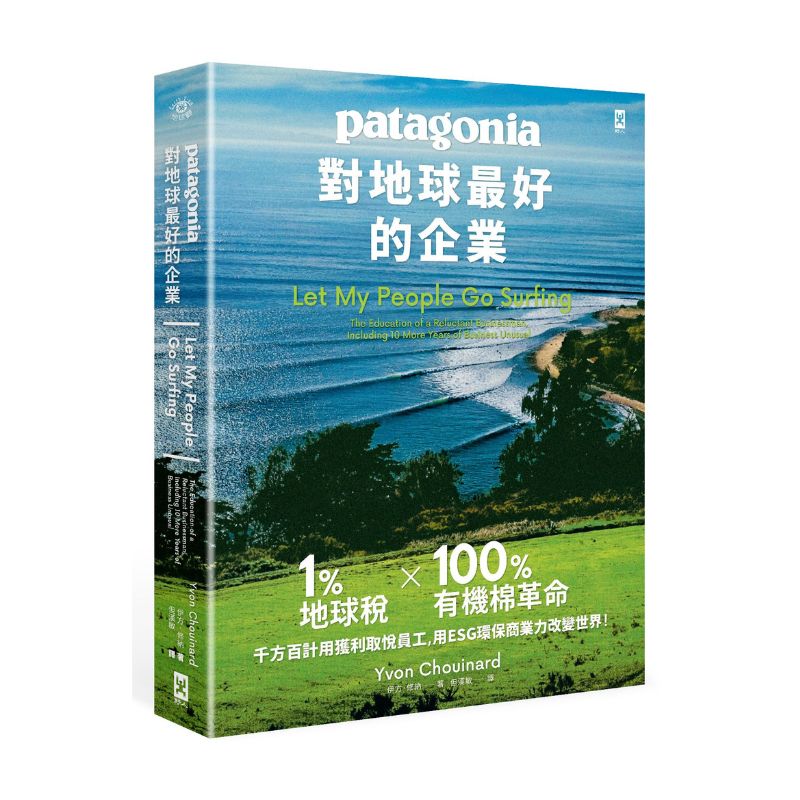 對地球最好的企業Patagonia：1%地球稅 × 100%有機棉革命