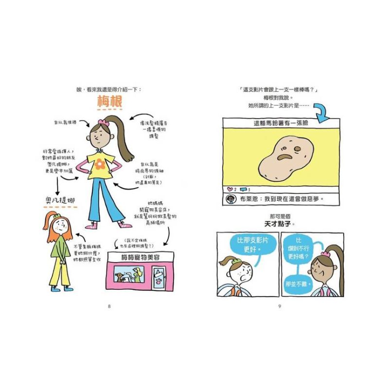 妮娜想當YouTuber 1：我的粉絲比你多