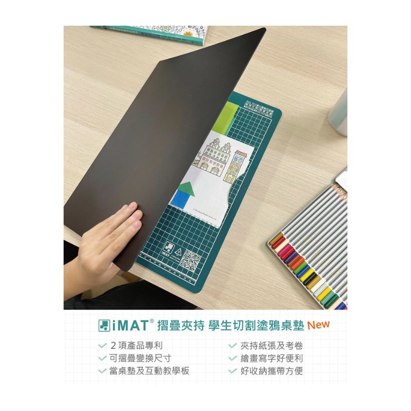 iMAT摺疊夾持學生切割塗鴉桌墊 2mm（網格版－六字格）