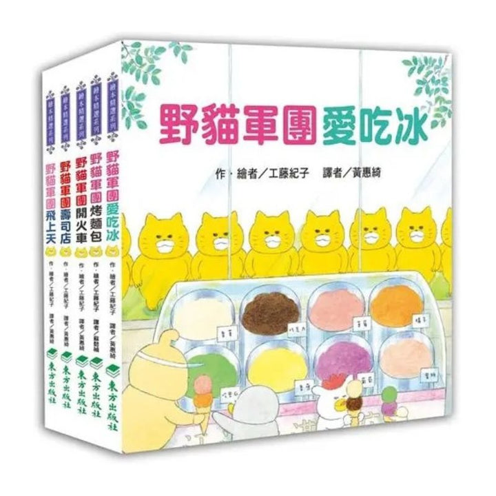 野貓軍團總動員Ⅰ(5冊)