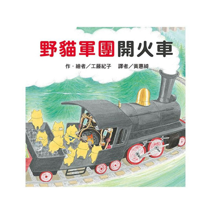 野貓軍團總動員Ⅰ(5冊)