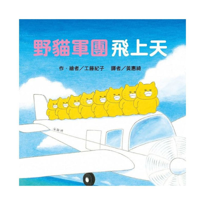野貓軍團總動員Ⅰ(5冊)