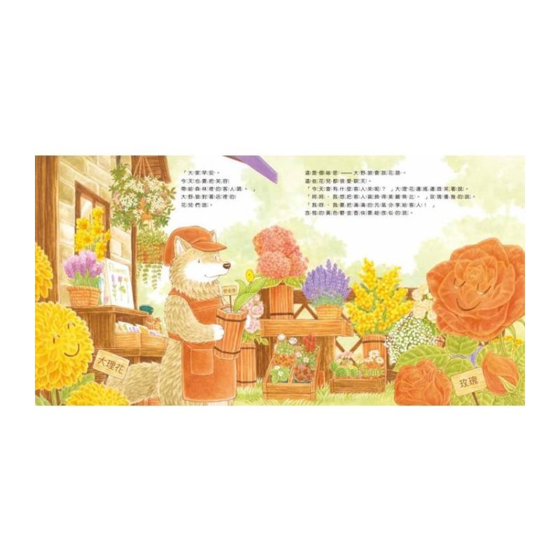 森林花店