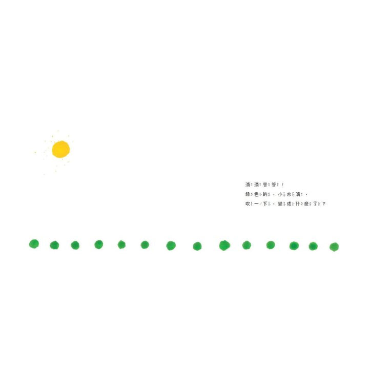 吹一下，變成什麼了？