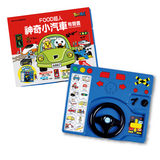 神奇小汽車有聲書：FOOD超人