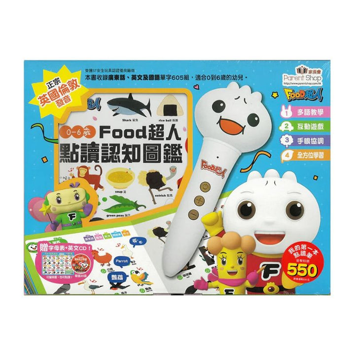 【廣東話+英式英語版+國語】 0-6歲FOOD超人點讀認知圖鑑
