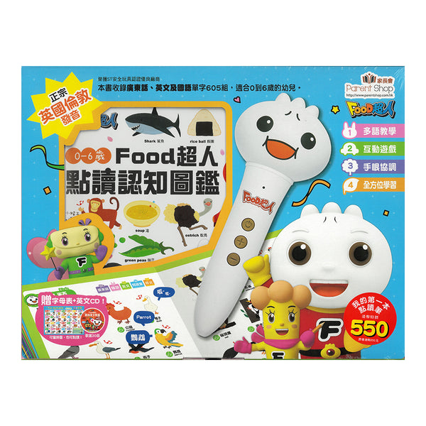 風車圖書】0-6歲Food超人點讀認知圖鑑(*新版*) - momo購物網