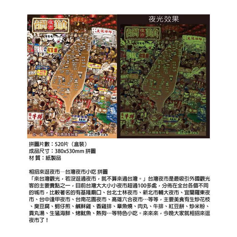 Taiwan Night Market Glow-in-the-Dark Jigsaw Puzzle – 520 Pieces