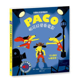 Paco 帕可好愛看電影
